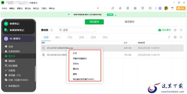印象笔记素材库使用教程_印象笔记如何整理素材库