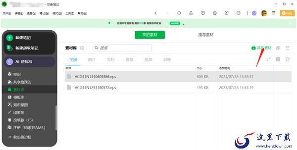 印象笔记素材库使用教程_印象笔记如何整理素材库