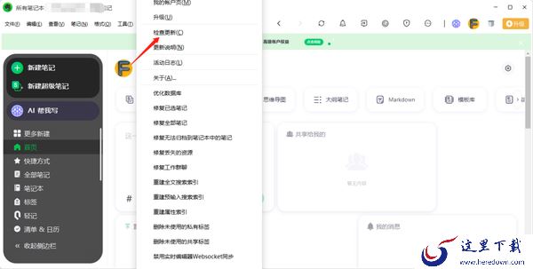 印象笔记更新版本教程_印象笔记开启自动检查更新教程