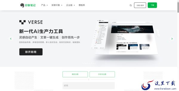 印象笔记更新版本教程_印象笔记开启自动检查更新教程