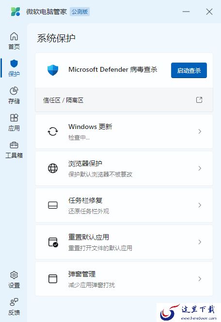 win10系统用哪款电脑管家好_公认专业好用的电脑管家分享