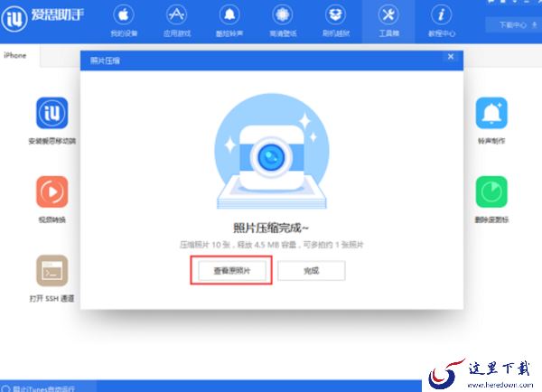 爱思助手能批量压缩照片吗_照片压缩的内存释放比例是多少