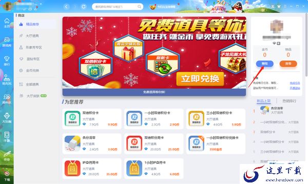 QQ游戏大厅怎么获取金币_QQ游戏大厅怎么使用金币兑换商品