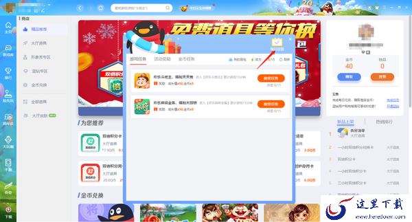 QQ游戏大厅怎么获取金币_QQ游戏大厅怎么使用金币兑换商品