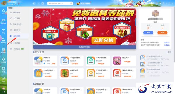 QQ游戏大厅怎么获取金币_QQ游戏大厅怎么使用金币兑换商品