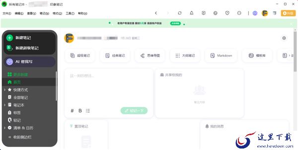 印象笔记好用嘛_印象笔记和幕布有什么差异