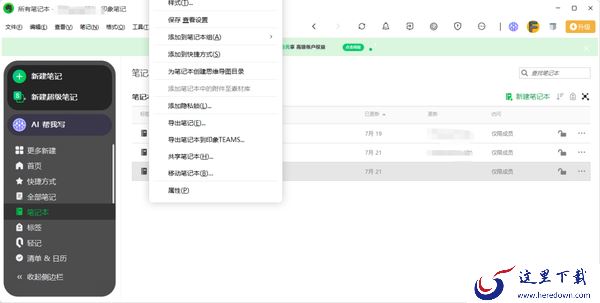 印象笔记好用嘛_印象笔记和幕布有什么差异