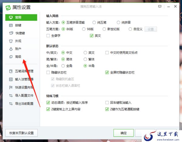怎么把搜狗五笔的自动纠错关掉_怎么自定义设置纠错规则