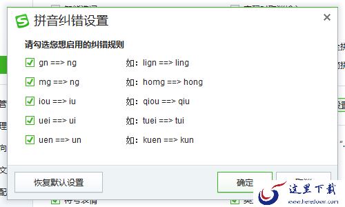 怎么把搜狗五笔的自动纠错关掉_怎么自定义设置纠错规则