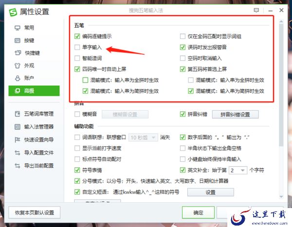 搜狗五笔的单字输入是什么_单字输入开启后有啥区别