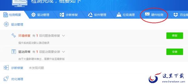 驱动精灵能给硬件测温吗_驱动精灵温度监控开启方法