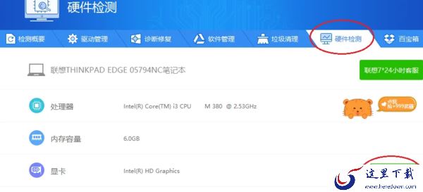 驱动精灵能给硬件测温吗_驱动精灵温度监控开启方法