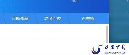 驱动精灵能给硬件测温吗_驱动精灵温度监控开启方法