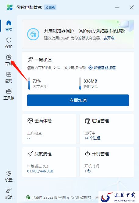 微软电脑管家存储感知功能有啥用_微软电脑管家存储感知功能使用教程