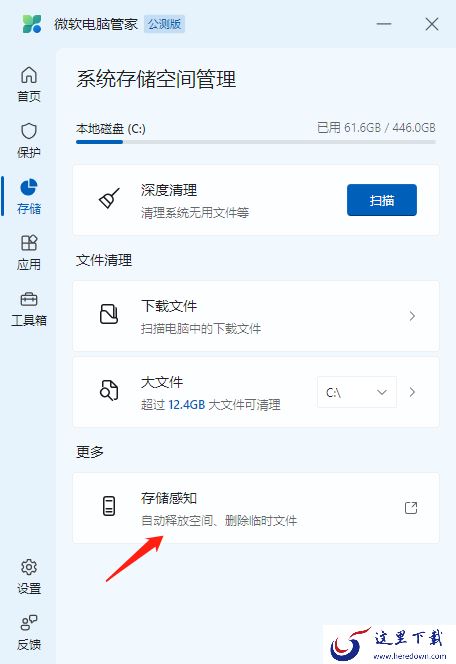 微软电脑管家存储感知功能有啥用_微软电脑管家存储感知功能使用教程