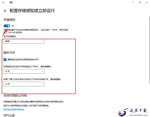 微软电脑管家存储感知功能有啥用_微软电脑管家存储感知功能使用教程