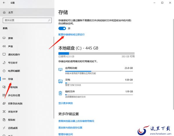 微软电脑管家存储感知功能有啥用_微软电脑管家存储感知功能使用教程