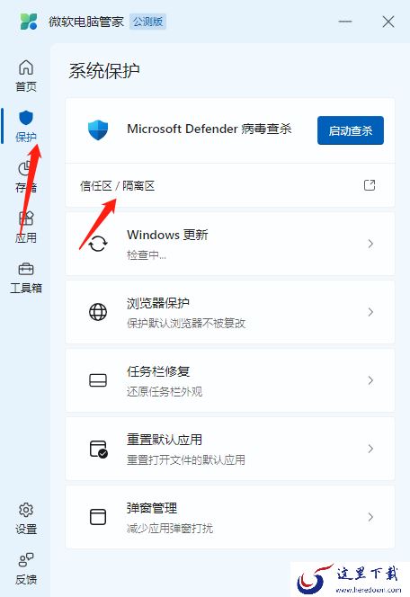 微软电脑管家信任区在哪_微软电脑管家添加信任文件教程