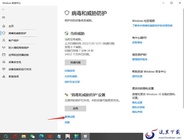 微软电脑管家信任区在哪_微软电脑管家添加信任文件教程