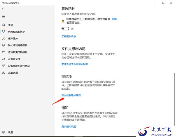 微软电脑管家信任区在哪_微软电脑管家添加信任文件教程