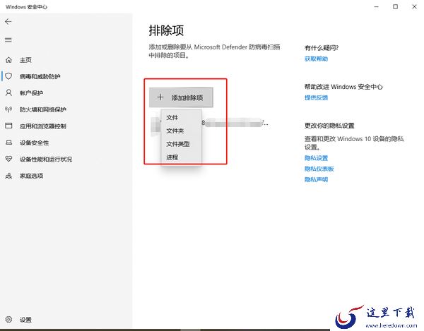 微软电脑管家信任区在哪_微软电脑管家添加信任文件教程