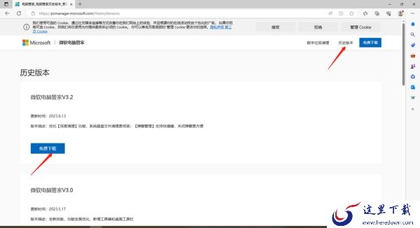 微软电脑管家旧版本在哪里下载_微软电脑管家在哪里修改安装路径