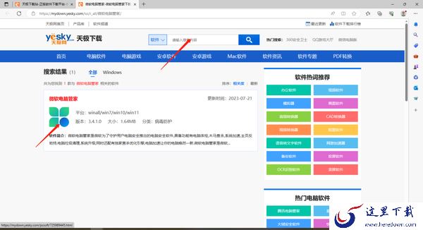 微软电脑管家旧版本在哪里下载_微软电脑管家在哪里修改安装路径