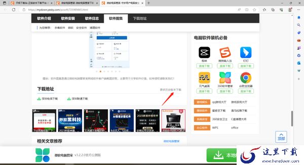 微软电脑管家旧版本在哪里下载_微软电脑管家在哪里修改安装路径