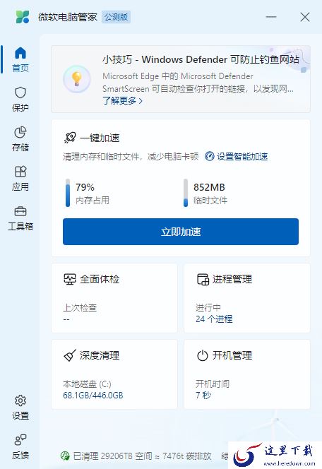 微软电脑管家旧版本在哪里下载_微软电脑管家在哪里修改安装路径