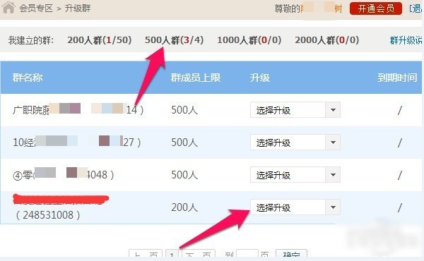 qq群升级,qq群升级怎么升 qq群升级 qq群升级怎么升