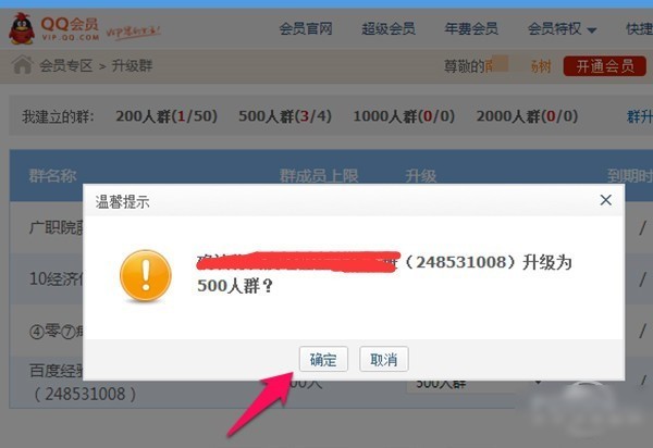 qq群升级,qq群升级怎么升 qq群升级 qq群升级怎么升