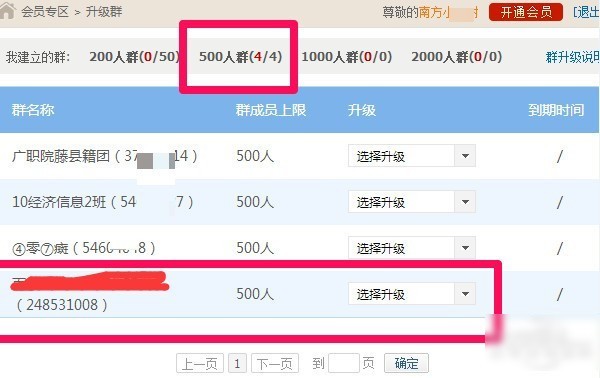qq群升级,qq群升级怎么升 qq群升级 qq群升级怎么升