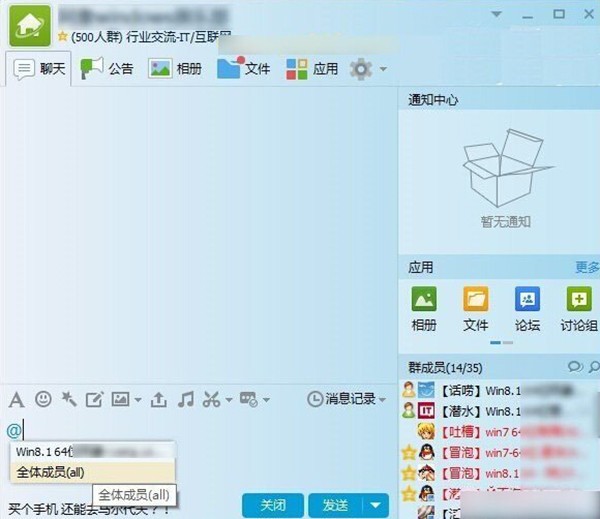 QQ如何给好友群发消息？