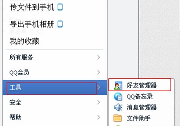 qq好友批量删除 qq好友批量删除方法