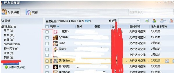 qq好友批量删除 qq好友批量删除方法
