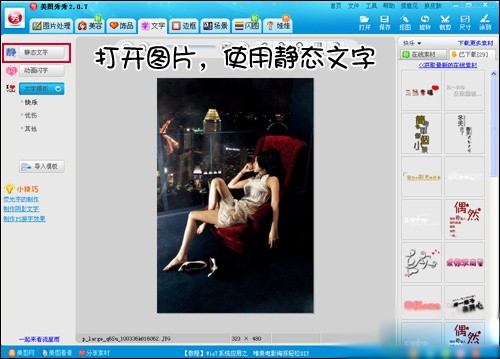 美图秀秀文字模板怎么用