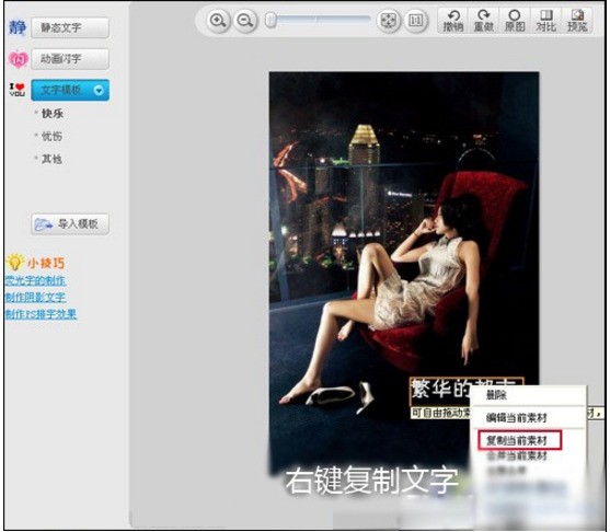 美图秀秀文字模板怎么用