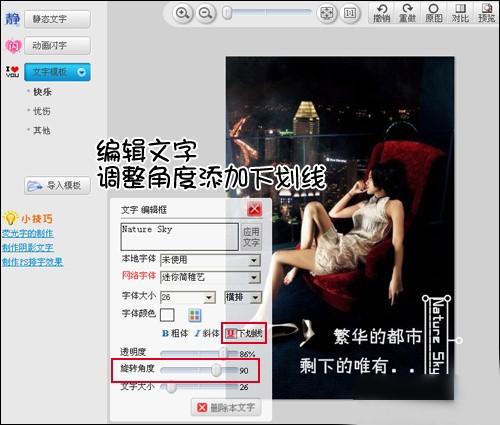 美图秀秀文字模板怎么用