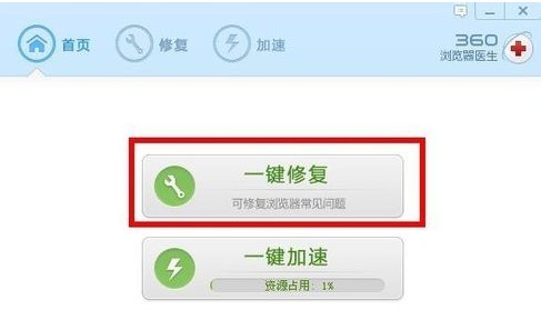 360浏览器出错了怎么办 360浏览器出错了怎么办