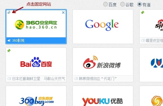 360安全浏览器如何固定网站 360安全浏览器如何固定网站