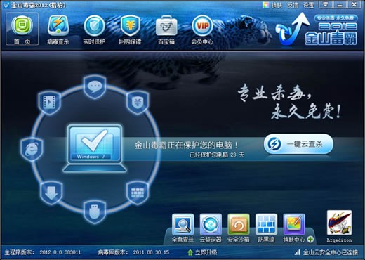 金山毒霸快捷应用栏怎么样
