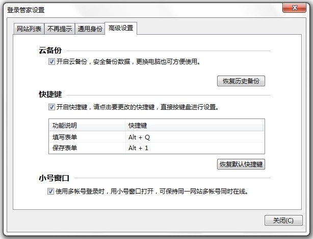 360安全浏览器如何云备份、快捷键、小号多开 360安全浏览器如何云备份、快捷键、小号多开