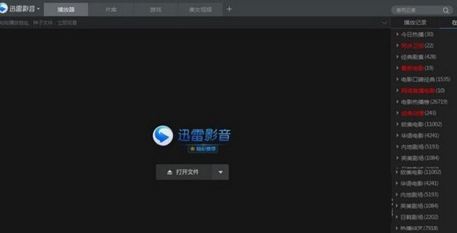 迅雷影音和迅雷看看有什么区别
