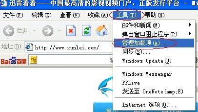 迅雷看看安装后依然提示安装怎么办 迅雷看看安装后依然提示安装怎么办
