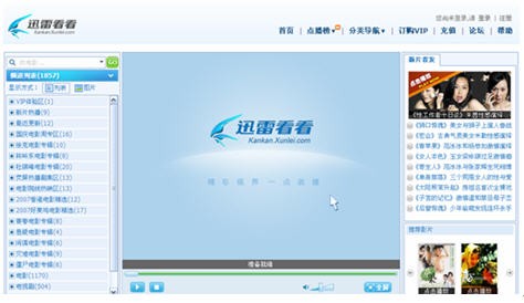 迅雷看看看视频时画面出现一条绿线后有两个相同的画面同时播放怎么办 迅雷看看看视频时画面出现一条绿线后有两个相同的画面同时播放怎么办