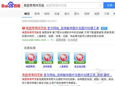 美图秀秀在线使用的方法 美图秀秀在线使用的方法