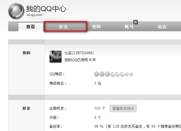 怎么找回删除的qq好友 怎么找回删除的qq好友