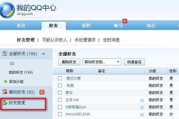 怎么找回删除的qq好友 怎么找回删除的qq好友