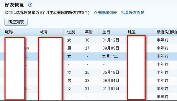 怎么找回删除的qq好友 怎么找回删除的qq好友