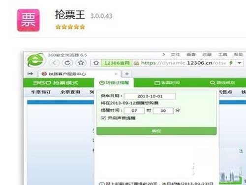 360抢票王怎么用